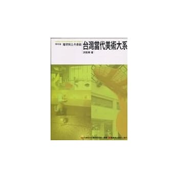 台湾当代美术大系媒材篇：雕塑与公共艺术 pdf epub mobi 电子书 下载