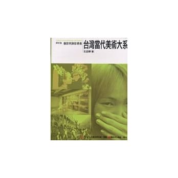 台湾当代美术大系媒材篇：摄影与录影艺术 pdf epub mobi 电子书 下载