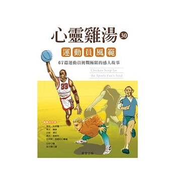 心灵鸡汤：运动员风范 pdf epub mobi 电子书 下载