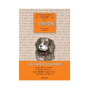 一只狗的遗嘱:一只狗充满爱与感恩的肺腑遗言 pdf epub mobi 电子书 下载
