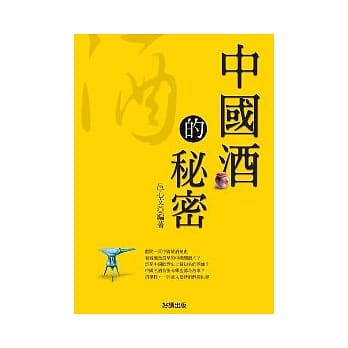 中国酒的秘密 pdf epub mobi 电子书 下载