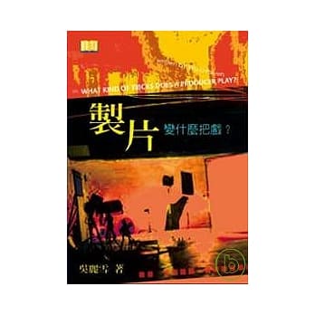 制片制片变什么把戏 pdf epub mobi 电子书 下载