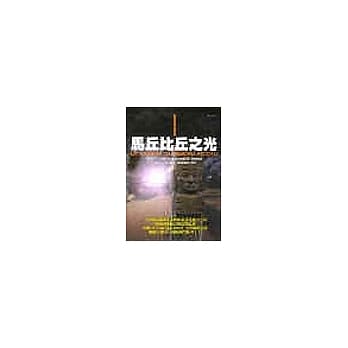 马丘比丘之光 pdf epub mobi 电子书 下载