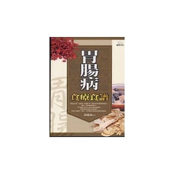 胃肠病食疗食谱 pdf epub mobi 电子书 下载
