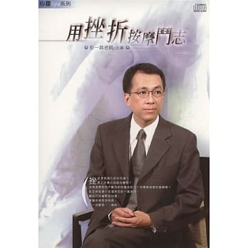 用挫折按摩斗志 pdf epub mobi 电子书 下载