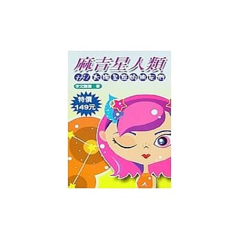麻吉星人类:Hi太阳星座的朋友们 pdf epub mobi 电子书 下载