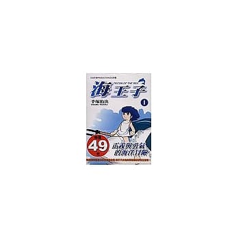 海王子1 pdf epub mobi 电子书 下载