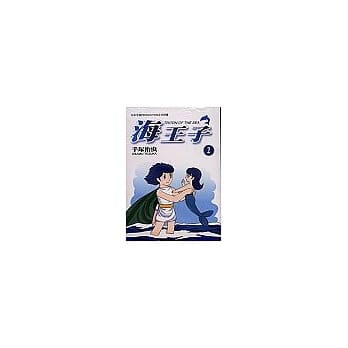 海王子2 pdf epub mobi 电子书 下载