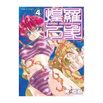 煌罗万象 4 pdf epub mobi 电子书 下载