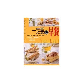 一定要吃早餐 pdf epub mobi 电子书 下载