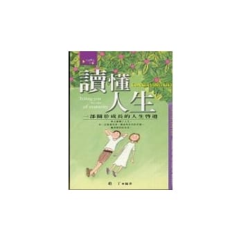 读懂人生 pdf epub mobi 电子书 下载