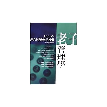 老子管理学 pdf epub mobi 电子书 下载