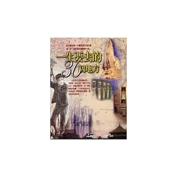 一生要去的36个地方 pdf epub mobi 电子书 下载