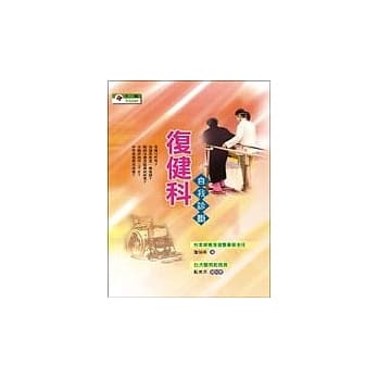 复健科自我诊断 pdf epub mobi 电子书 下载