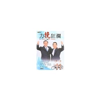 力挽狂澜 pdf epub mobi 电子书 下载