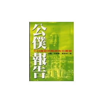 公仆报告 pdf epub mobi 电子书 下载