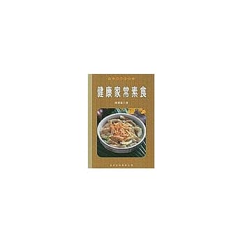 健康家常素食 pdf epub mobi 电子书 下载