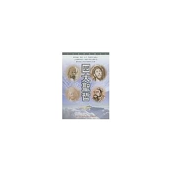 四大圣哲 pdf epub mobi 电子书 下载