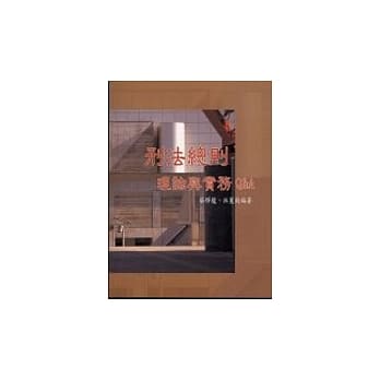 刑法总则理论与实务Q＆A pdf epub mobi 电子书 下载