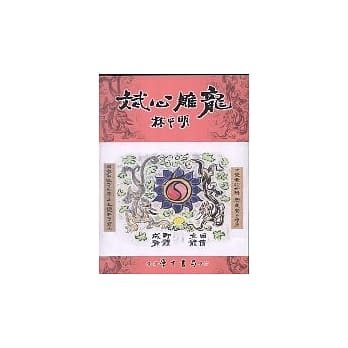 斌心雕龙 pdf epub mobi 电子书 下载