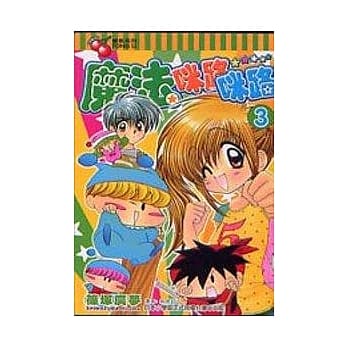 魔法咪路咪路 3 pdf epub mobi 电子书 下载