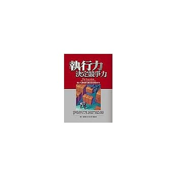 执行力决定竞争力 pdf epub mobi 电子书 下载