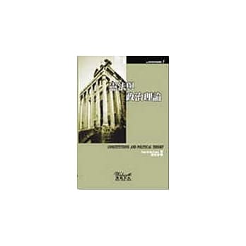 宪法与政治理论 pdf epub mobi 电子书 下载