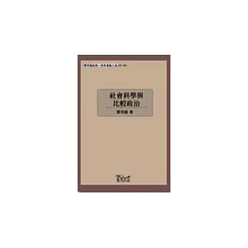 社会科学与比较政治 pdf epub mobi 电子书 下载
