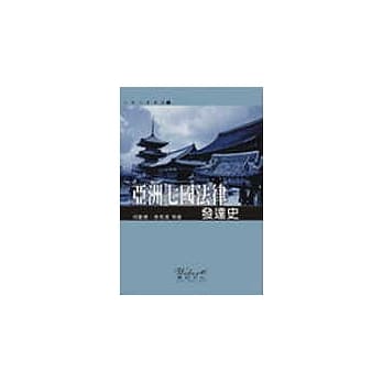 亚洲七国法律发达史 pdf epub mobi 电子书 下载