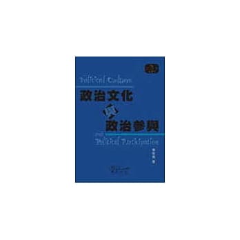 政治文化与政治参与 pdf epub mobi 电子书 下载