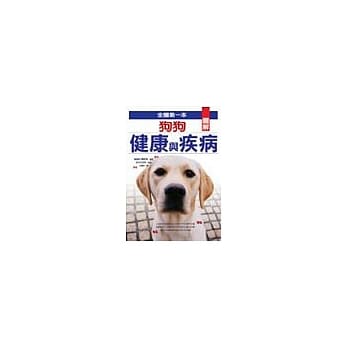 图解狗狗健康与疾病 pdf epub mobi 电子书 下载