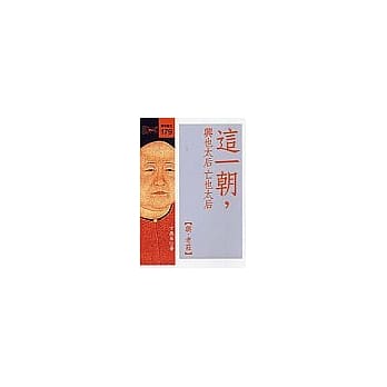 这一朝,兴也太后亡也太后(兴．孝庄) pdf epub mobi 电子书 下载