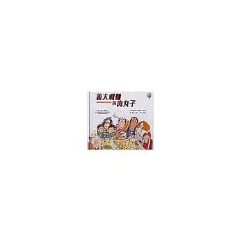 魔数小子：义大利面与肉丸子(面积与周长的秘密) pdf epub mobi 电子书 下载
