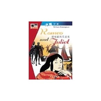 罗密欧与茱丽叶＜漫画莎剧＞ pdf epub mobi 电子书 下载