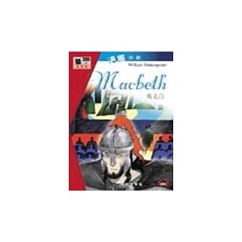 马克白＜漫画莎剧＞ pdf epub mobi 电子书 下载