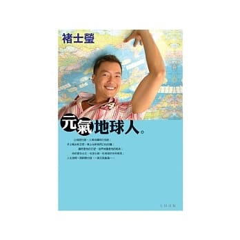 元气地球人 pdf epub mobi 电子书 下载
