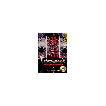 洪业：满清外来政权 如何君临中国 (上册) pdf epub mobi 电子书 下载