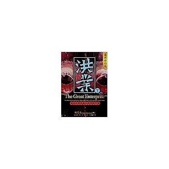 洪业：满清外来政权 如何君临中国 (下册) pdf epub mobi 电子书 下载