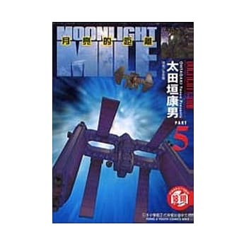 月亮的距离(5) pdf epub mobi 电子书 下载