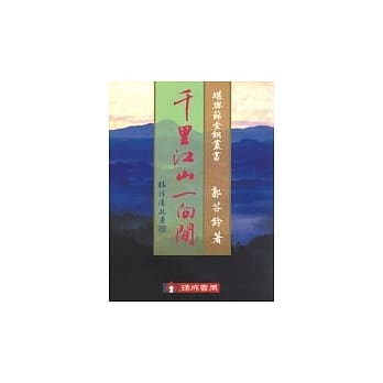 千里江山一向间 pdf epub mobi 电子书 下载