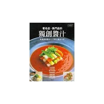 着名店：热门店的独创酱汁 pdf epub mobi 电子书 下载