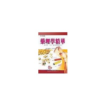 药理学精华 pdf epub mobi 电子书 下载
