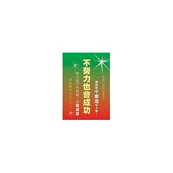 不努力也会成功 pdf epub mobi 电子书 下载