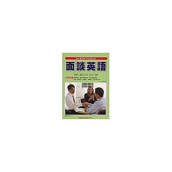 面谈英语(英汉对照) pdf epub mobi 电子书 下载