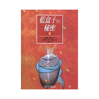 蓝盒子的秘密 pdf epub mobi 电子书 下载
