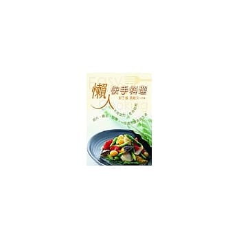 懒人快手料理 pdf epub mobi 电子书 下载