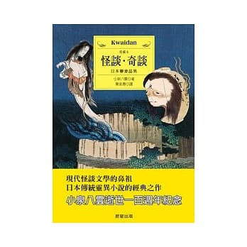 怪谈奇谈：日本聊斋志异 pdf epub mobi 电子书 下载