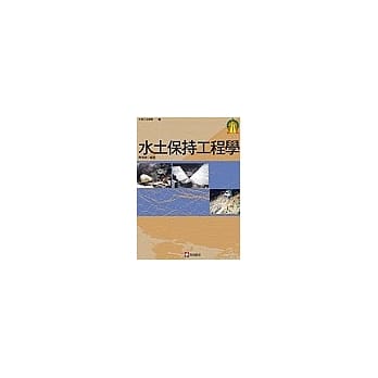 水土保持工程学 pdf epub mobi 电子书 下载