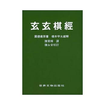 玄玄棋经 pdf epub mobi 电子书 下载