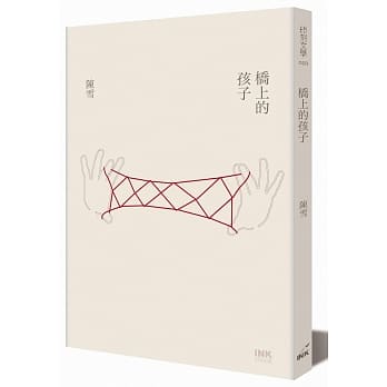 桥上的孩子(二版) pdf epub mobi 电子书 下载
